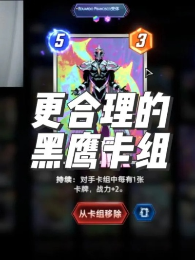 黑鹰易身卡组攻略:构筑技巧揭秘 黑鹰易身卡组攻略:构筑技巧揭秘