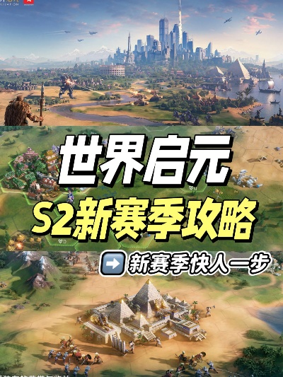《世界启元》S2追击队玩法攻略：快速升级秘诀