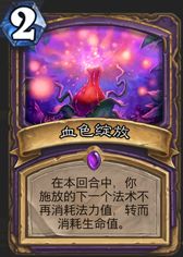 炉石传说自残术卡组攻略，快速提升胜率！