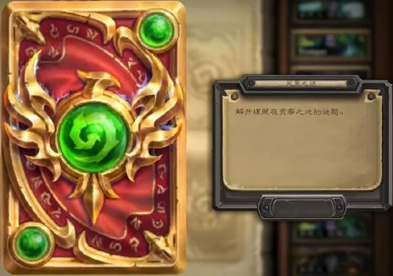 《炉石传说》10周年谜题卡背攻略，快速获取方法！