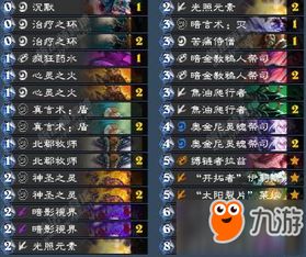 炉石传说宇宙战套牌借用法攻略，快速提升胜率