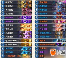 炉石传说:游客过疗牧构筑攻略,快速提升胜率 炉石传说:游客过疗牧构筑攻略,快速提升胜率