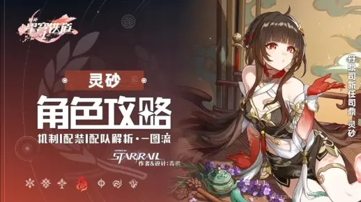 崩坏星穹铁道灵砂搭配攻略，告别搭配难题