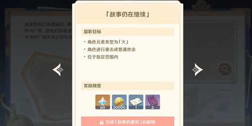 原神提瓦特拍照攻略：第四天位置条件揭秘