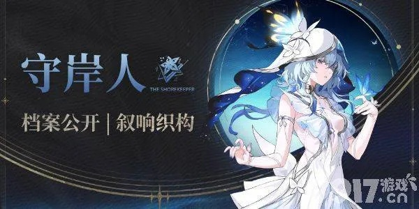 《鸣潮》守岸人抽取攻略：命座推荐速成！