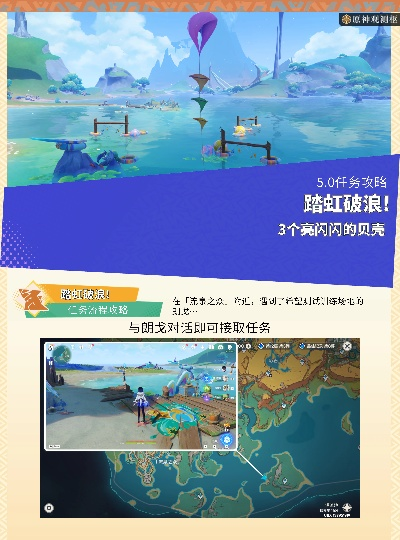 原神5.0踏虹破浪攻略,快速完成方法揭秘 原神5.0踏虹破浪攻略,快速完成方法揭秘