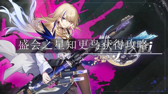 崩坏星穹铁道知更鸟技能,如何抽取? 崩坏星穹铁道知更鸟技能,如何抽取?