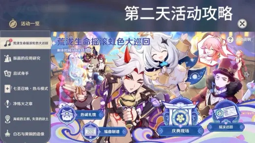 原神4.6荒泷满奖励攻略,第一天必看! 原神4.6荒泷满奖励攻略,第一天必看!