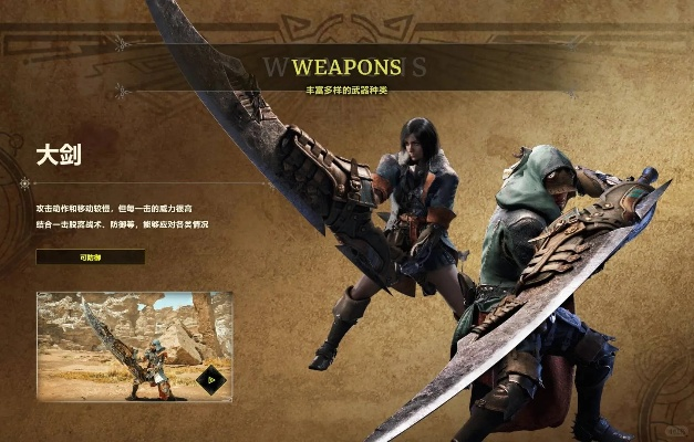 《怪物猎人荒野》大剑连招攻略,快速上手! 《怪物猎人荒野》大剑连招攻略,快速上手!