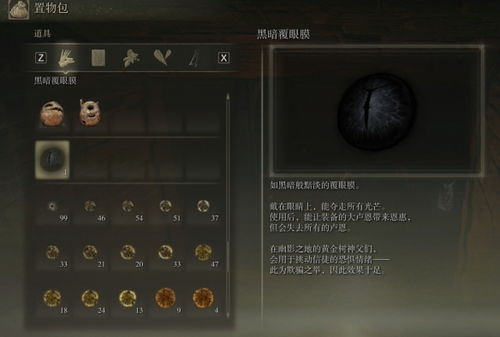 艾尔登法环黑暗覆眼膜在哪得？快速获取攻略