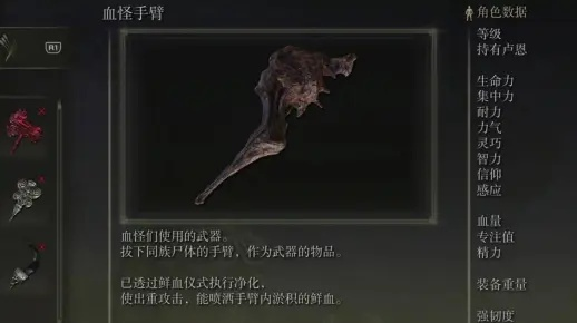 艾尔登法环DLC血血怪手臂获取攻略