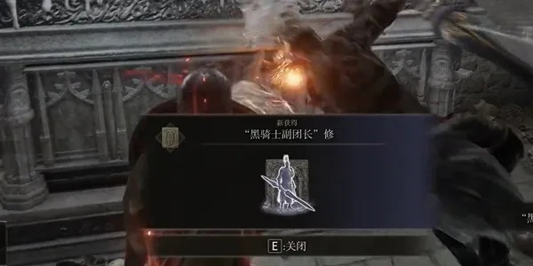 艾尔登法环黄金树黑骑士逃课攻略 艾尔登法环黄金树黑骑士逃课攻略