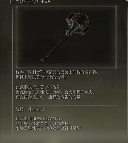 艾尔登法环DLC力信战士黑铁大锤在哪？快速开荒必备！