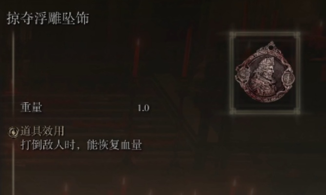 艾尔登法环红种子护符获取攻略