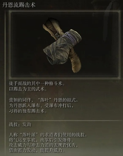 艾尔登法环DLC落叶格斗术获取攻略