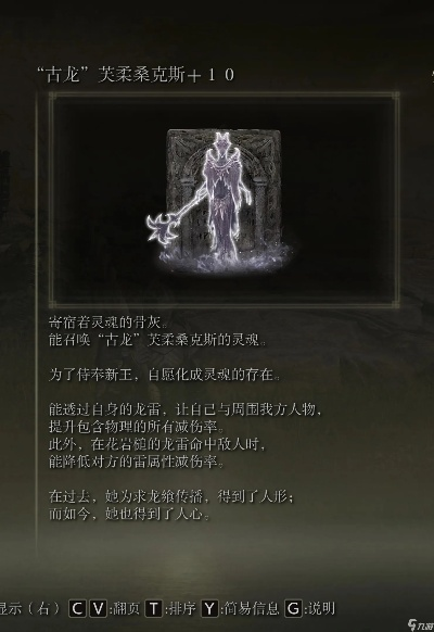 艾尔登法环芙柔桑克斯骨灰强度解析，龙娘骨灰强不强？