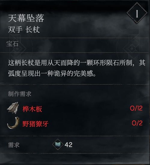 《恶意不息》天幕坠落获取攻略