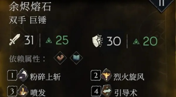 《恶意不息》余烬熔石锤获取攻略 《恶意不息》余烬熔石锤获取攻略