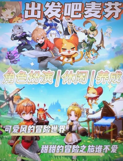 加入《出发吧麦芬》冒险团,轻松开启冒险之旅 加入《出发吧麦芬》冒险团,轻松开启冒险之旅