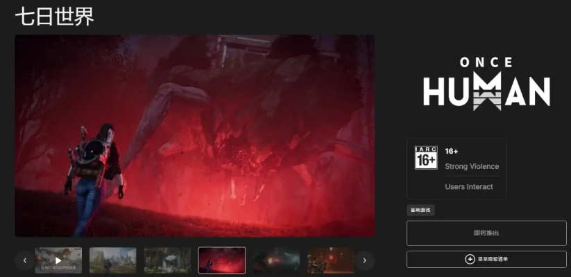 七日世界PC版下载攻略，轻松体验！