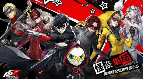 《女神异闻录夜幕魅影》奴延高效打法揭秘 《女神异闻录夜幕魅影》奴延高效打法揭秘