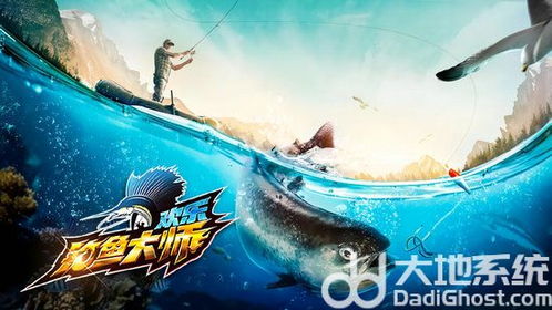 欢乐钓鱼大师钓鱼技巧揭秘！快速上手攻略