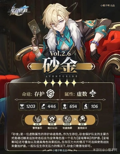 崩坏星穹铁道砂金培养攻略,技能+遗器选择指南 崩坏星穹铁道砂金培养攻略,技能+遗器选择指南