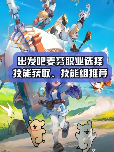出发吧麦芬学者必备技能装备清单 出发吧麦芬学者必备技能装备清单