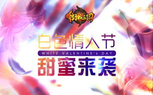 《白色情人节2》最高难度攻略,轻松通关秘籍! 《白色情人节2》最高难度攻略,轻松通关秘籍!