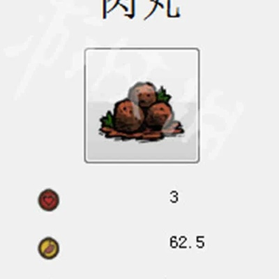 《饥荒》肉丸制作攻略，快速高性价比食谱