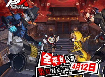 《女神异闻录夜幕魅影》毕业面具怎么得?快速攻略! 《女神异闻录夜幕魅影》毕业面具怎么得?快速攻略!