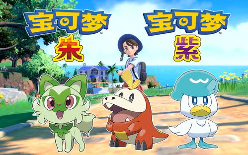 宝可梦朱紫G害恶古鼎鹿队配？速看攻略！