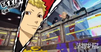 《女神异闻录》王子打法攻略:轻松应对挑战 《女神异闻录》王子打法攻略:轻松应对挑战