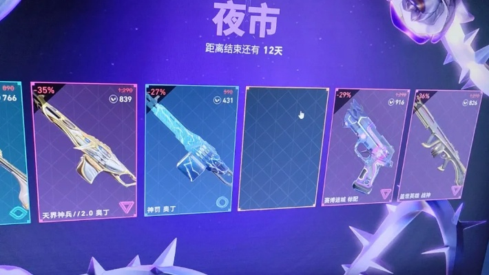 无畏契约国服夜市开！刷什么皮肤？