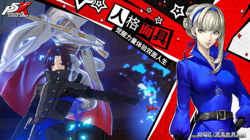 《女神异闻录夜幕魅影》公测活动，解锁新玩法！