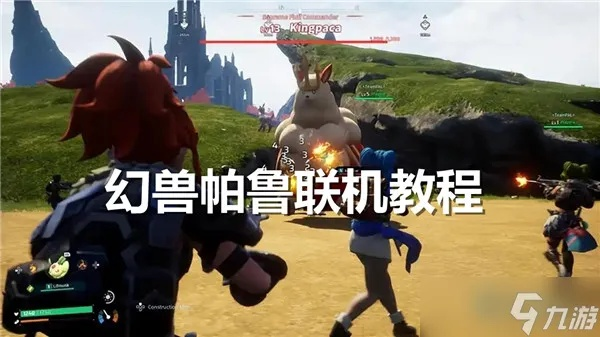 幻兽帕鲁联机不求人教程,快速组队攻略 幻兽帕鲁联机不求人教程,快速组队攻略