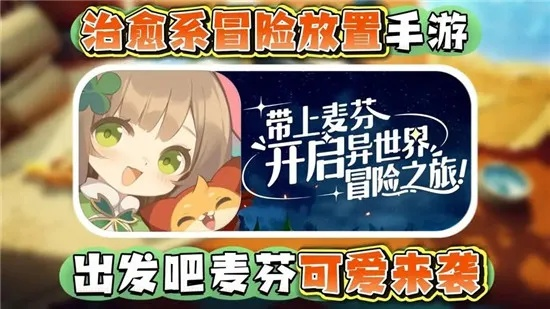 《出发吧麦芬》预约开启,国服新游如何玩转? 《出发吧麦芬》预约开启,国服新游如何玩转?