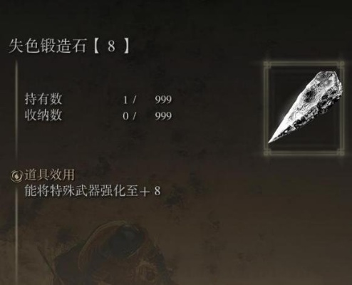 艾尔登法环失色锻造石在哪?快速找到攻略 艾尔登法环失色锻造石在哪?快速找到攻略