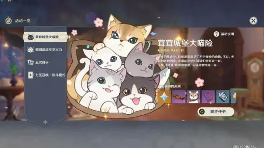 原神茸茸城堡大喵Day3攻略,快速通关! 原神茸茸城堡大喵Day3攻略,快速通关!