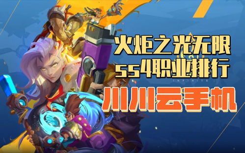 火炬之光无限SS4赛季开荒职业选哪个? 火炬之光无限SS4赛季开荒职业选哪个?