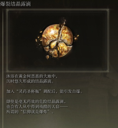 艾尔登法环1.10版全露效果解析 艾尔登法环1.10版全露效果解析