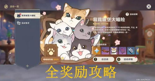 原神茸茸城堡喵喵活动怎么玩？轻松通关攻略