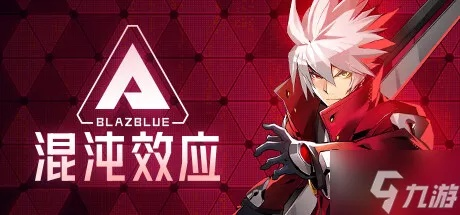 《苍翼混沌效应》玩法揭秘,游戏体验升级! 《苍翼混沌效应》玩法揭秘,游戏体验升级!