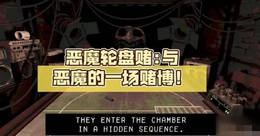 恶魔轮盘赌玩法揭秘:道具助力轻松赢 恶魔轮盘赌玩法揭秘:道具助力轻松赢