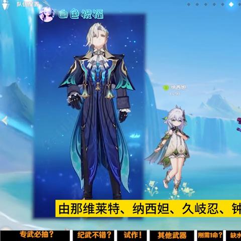 原神4.5纳维莱特阵容搭配+出装攻略