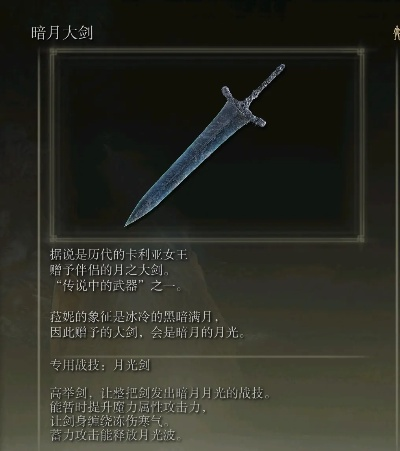 艾尔登法环暗月大剑流属性加点攻略