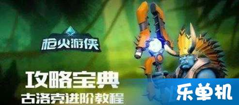 兽王枪游侠玩法揭秘:高效升级攻略 兽王枪游侠玩法揭秘:高效升级攻略