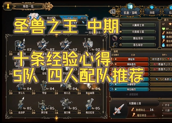 《圣兽之王》前中期阵容搭配攻略,快速升级! 《圣兽之王》前中期阵容搭配攻略,快速升级!