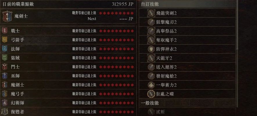 《龙之信条2》魔剑士强力技能装备速获攻略 《龙之信条2》魔剑士强力技能装备速获攻略