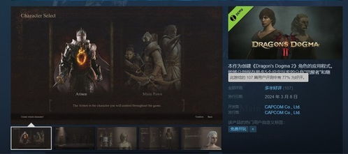 龙之信条2职业面板属性速览,解锁最强角色! 龙之信条2职业面板属性速览,解锁最强角色!